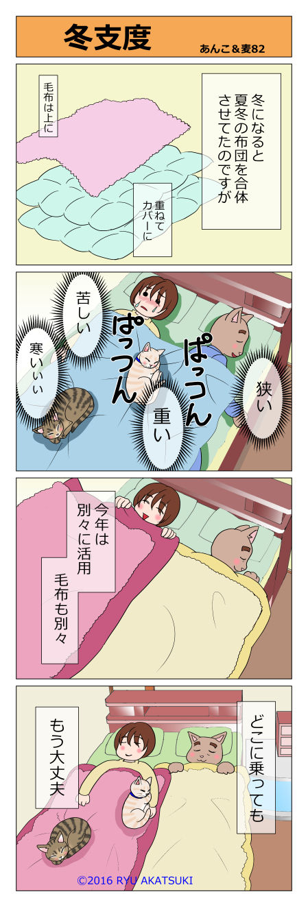 あんこ＆麦STORY82