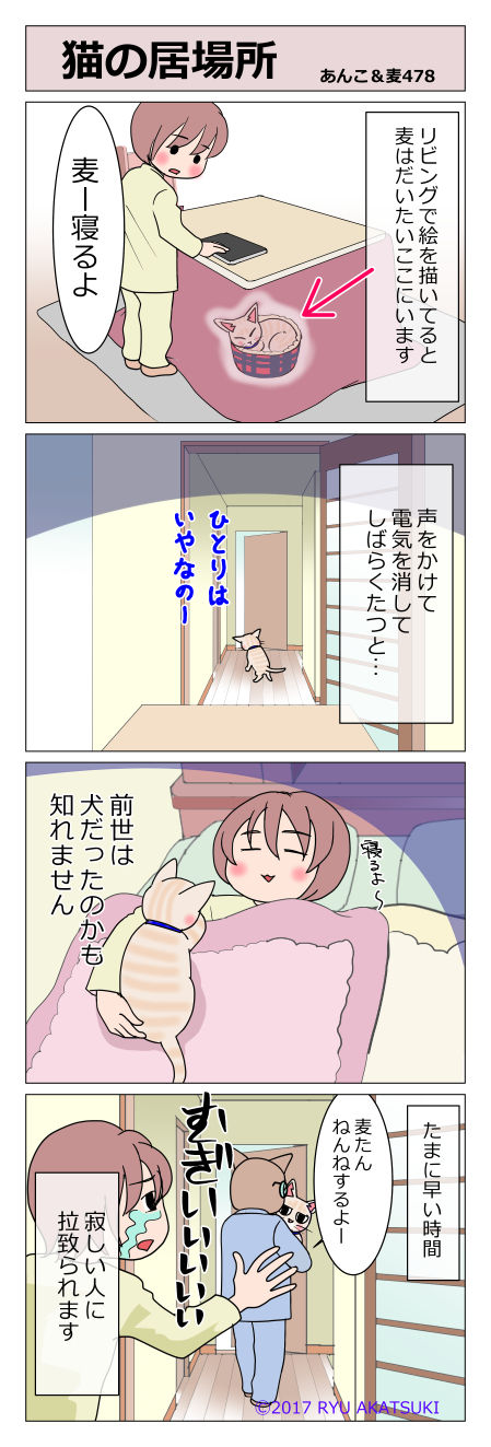 あんこ&麦STORY478