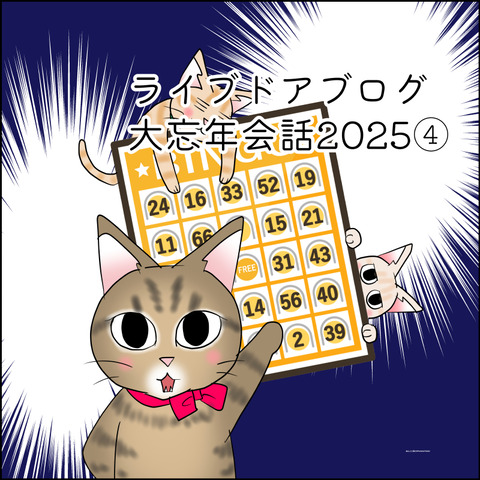 大忘年会20250@4