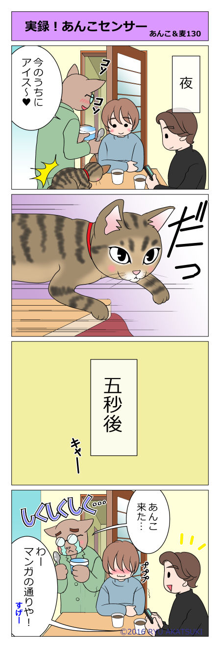 あんこ&麦STORY130