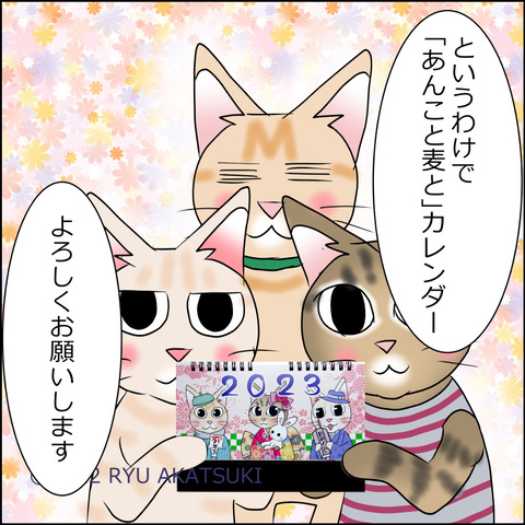 あんこ＆麦aisatsu03h