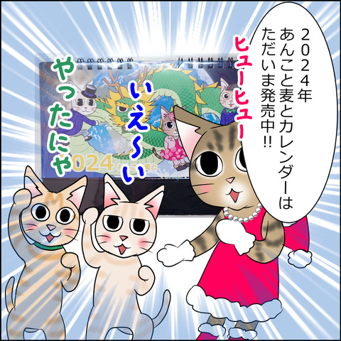 あんこ&麦aisatsu08b