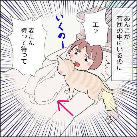 あんこ＆麦STORY2260a