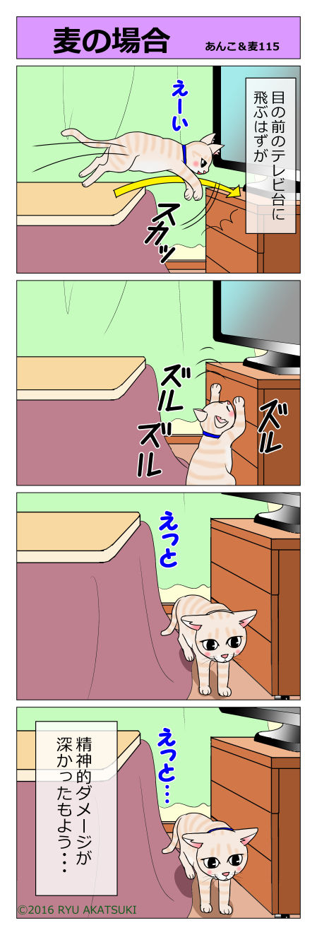 あんこ&麦STORY115