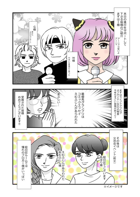 ライブドアブログ大忘年会2022_002