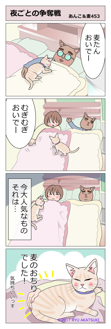 あんこ＆麦STORY453