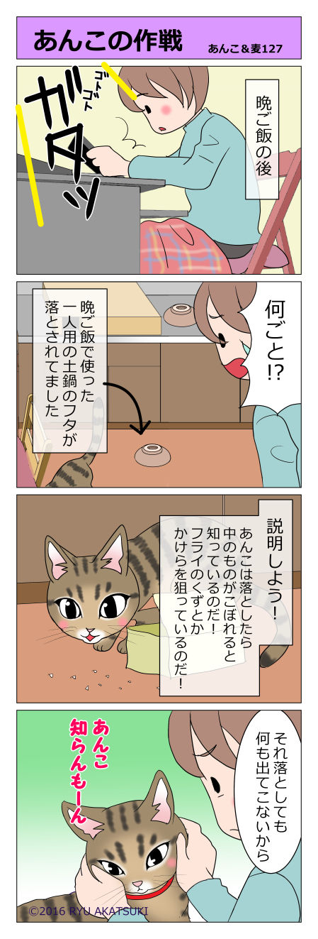 あんこ&麦STORY127