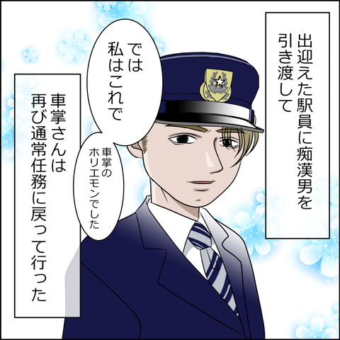 chikan010b