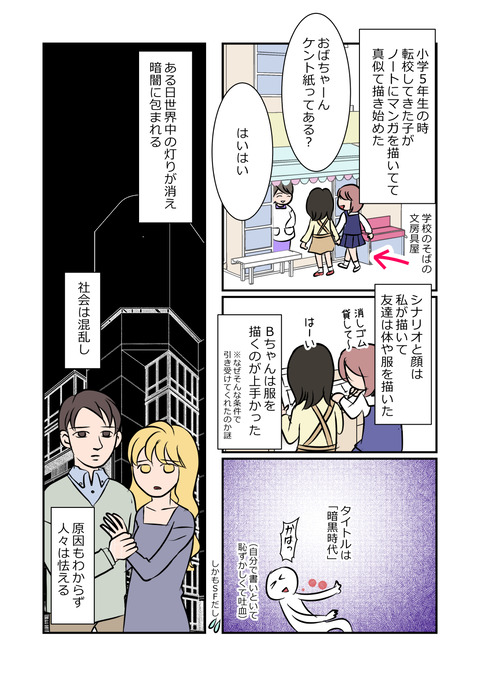 黒歴史1-009
