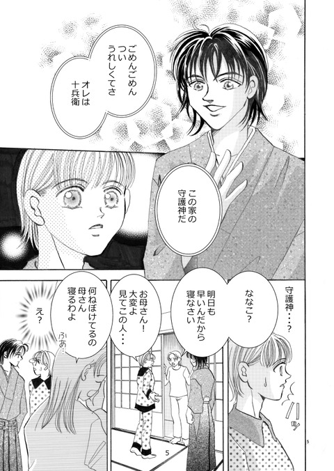 家守り十兵衛_005