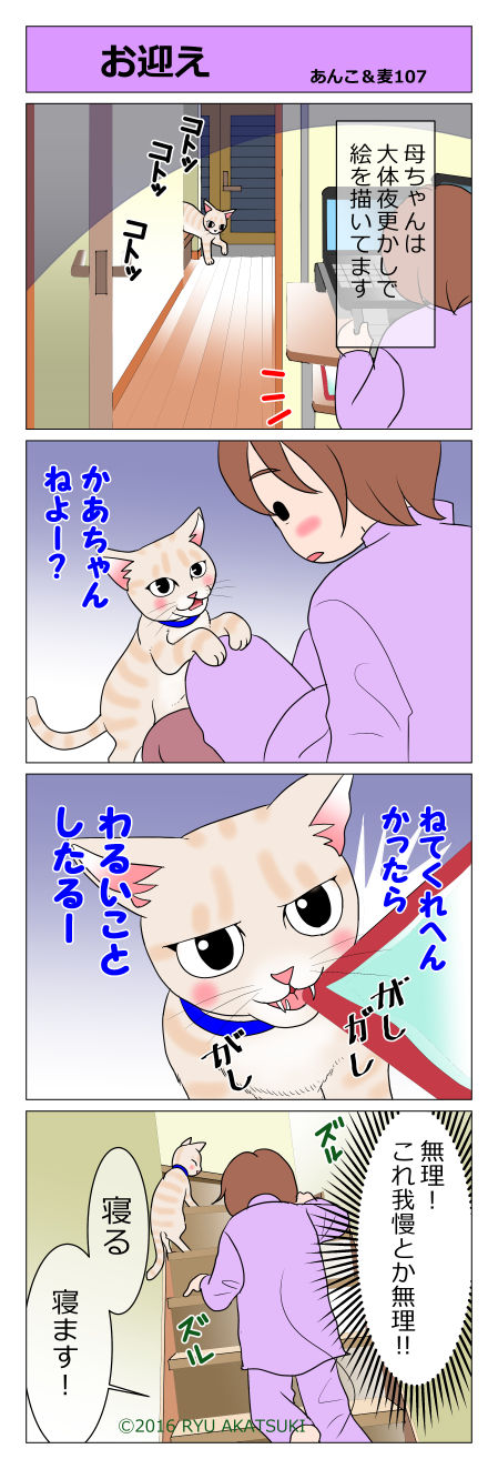 あんこ&麦STORY107