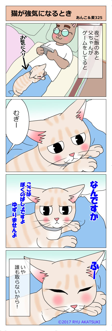 あんこ&麦STORY325