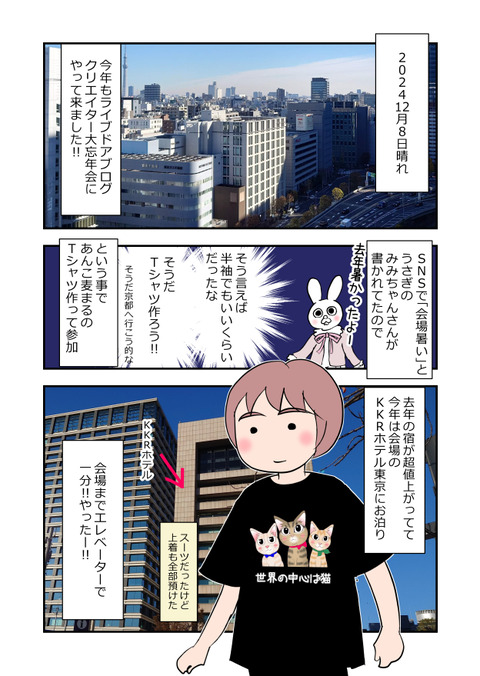 大忘年会2024_001