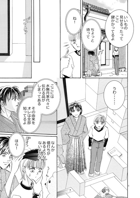 家守り十兵衛_007