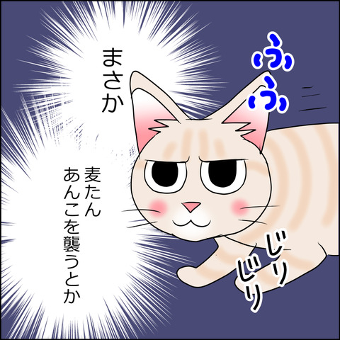 あんこ＆麦STORY1721b