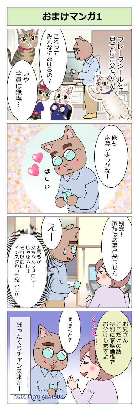 あんこ＆麦omake01