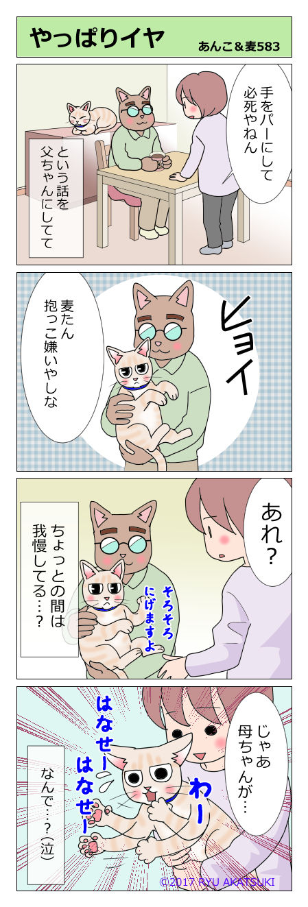 あんこ&麦STORY583