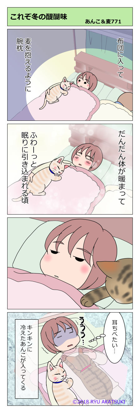 あんこ&麦STORY771