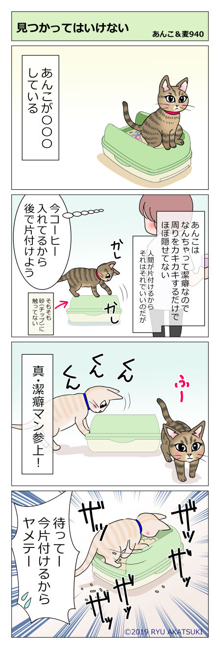 あんこ&麦STORY940