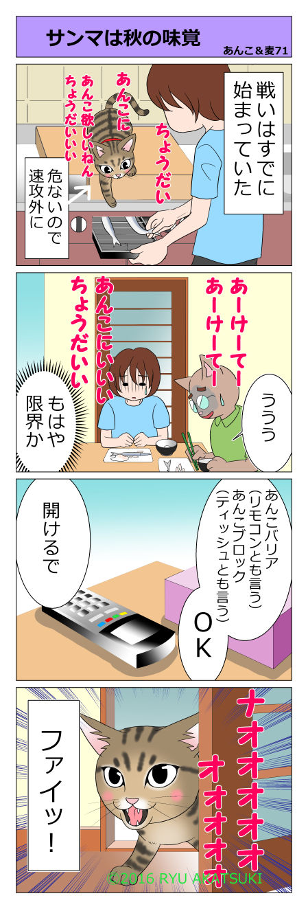 あんこ＆麦STORY71