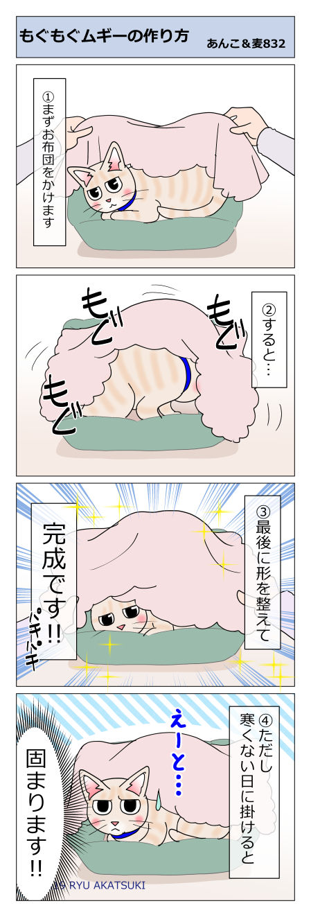 あんこ&麦STORY832