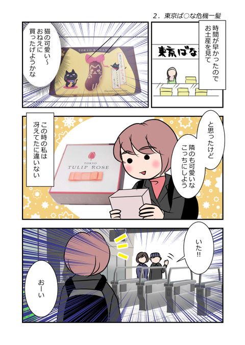 東京一泊二日005