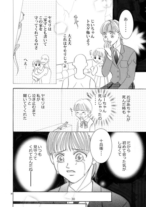 家守り十兵衛_030