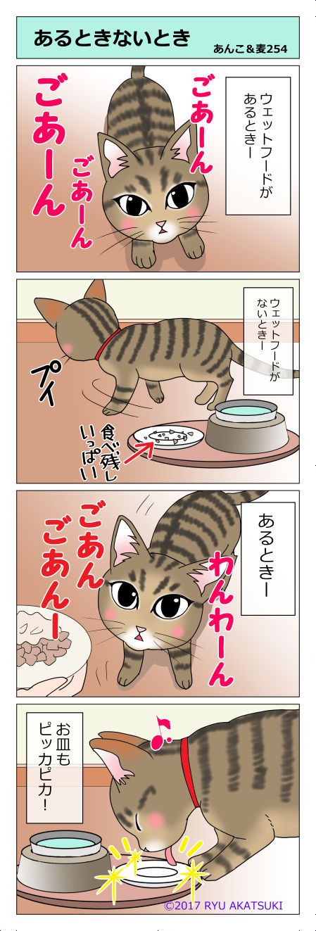 あんこ&麦STORY254