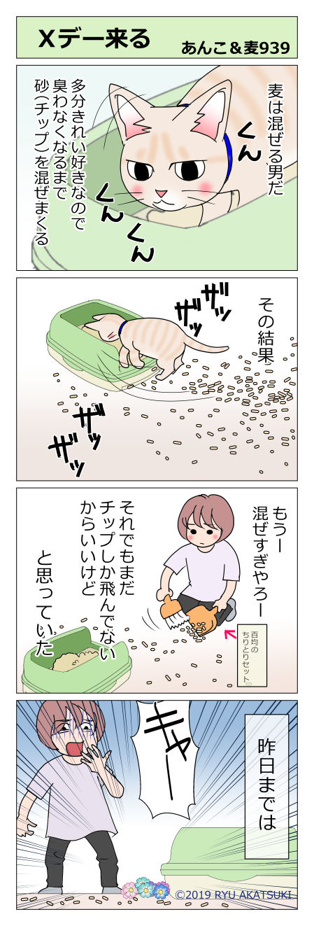 あんこ&麦STORY939