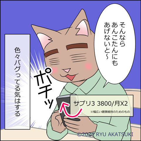 あんこ＆麦STORY2044d