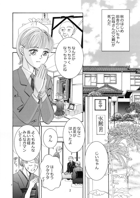 家守り十兵衛_002