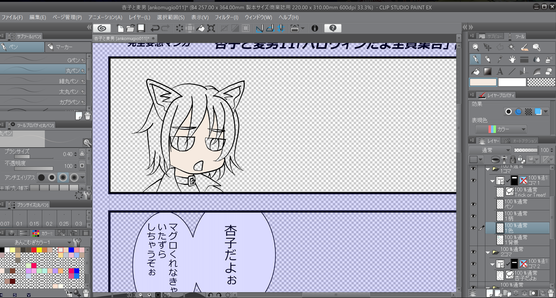 スクリーンショット (99)