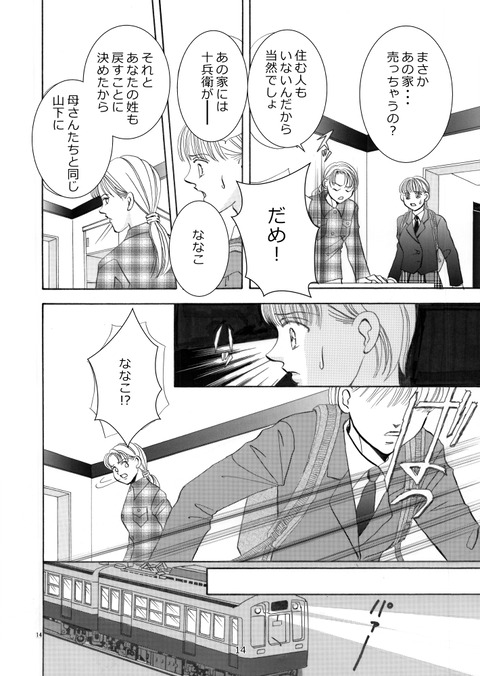 家守り十兵衛_014