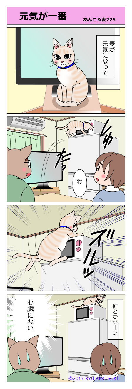 あんこ＆麦STORY226