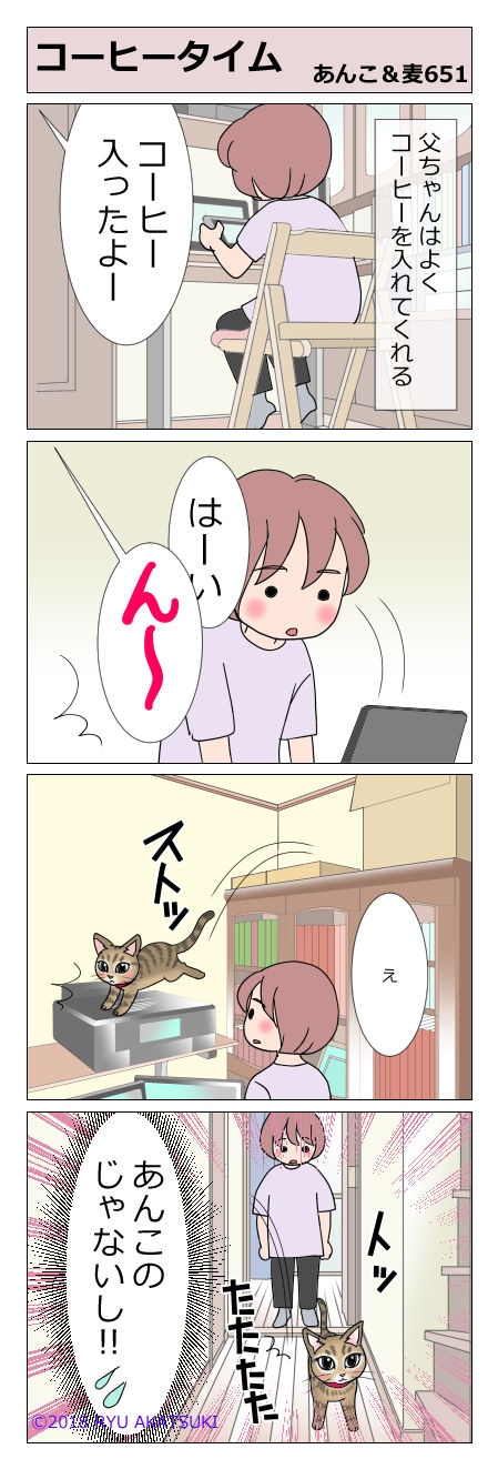 あんこ＆麦STORY651