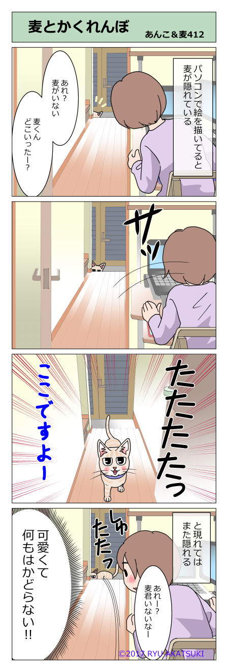 あんこ＆麦STORY412