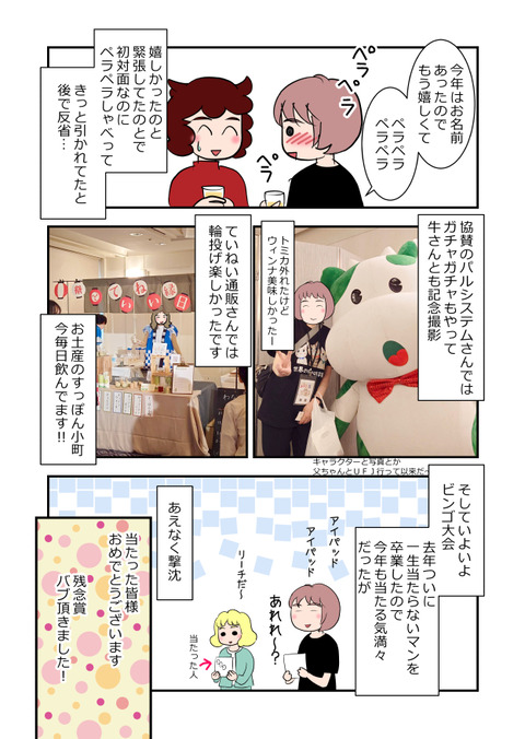 大忘年会2024_004