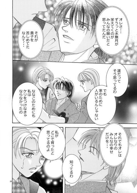 家守り十兵衛_028
