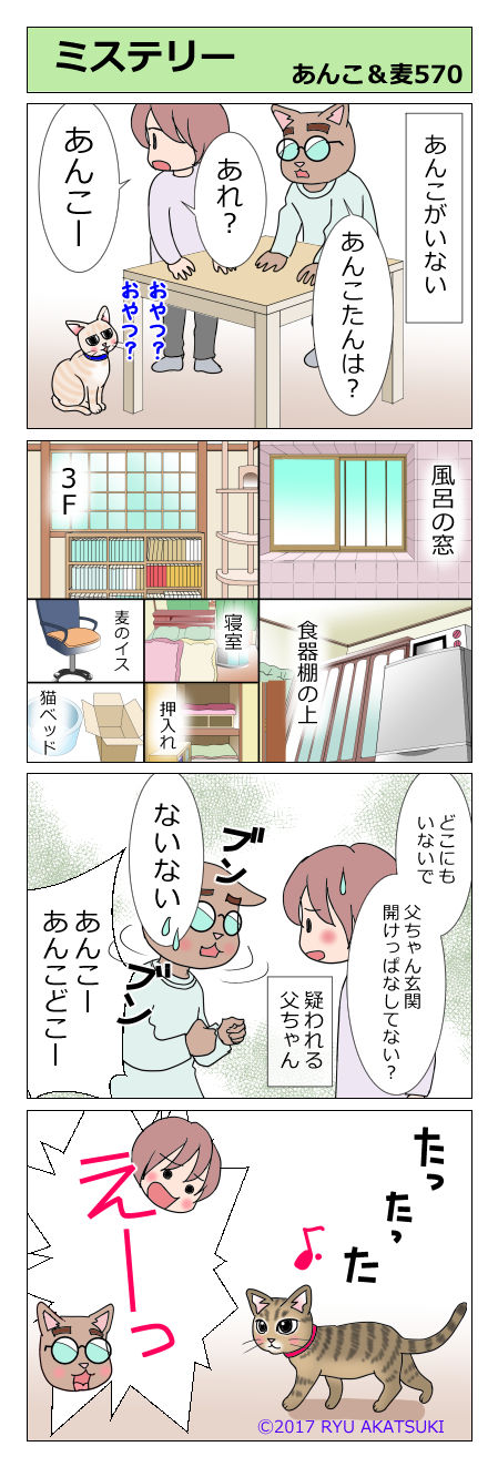 あんこ&麦STORY570