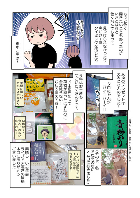 大忘年会2024_006