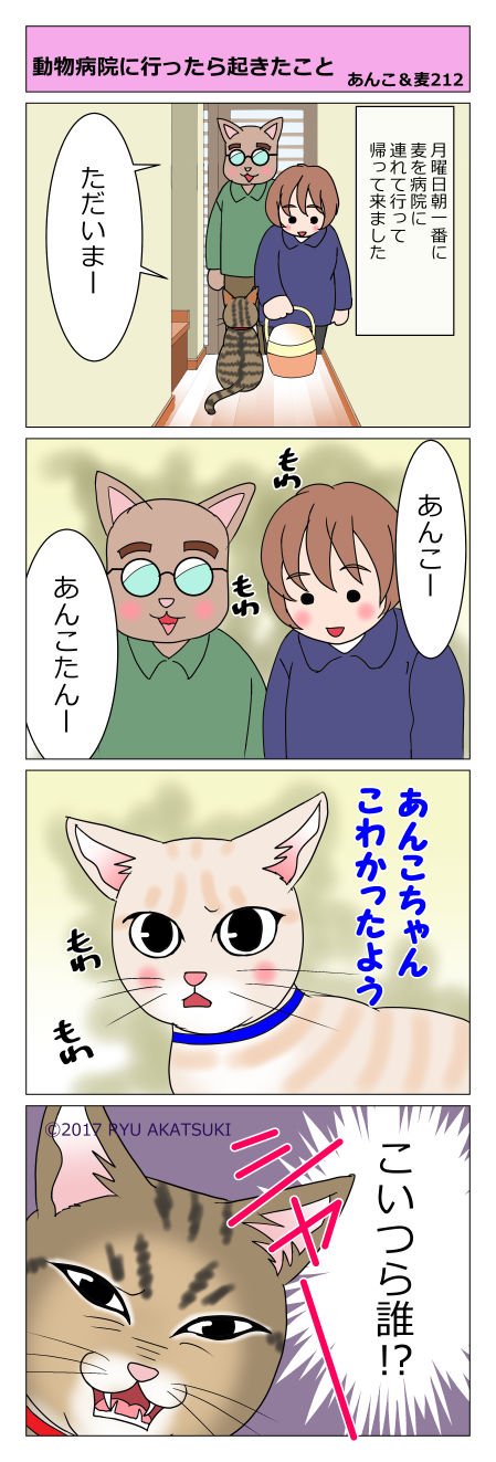 あんこ&麦STORY212