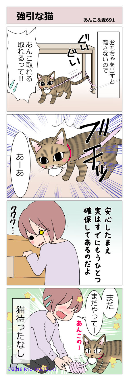 あんこ&麦STORY691