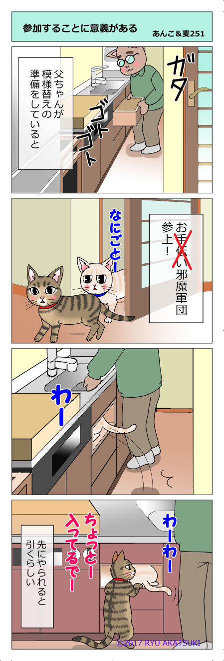 あんこ&麦STORY251