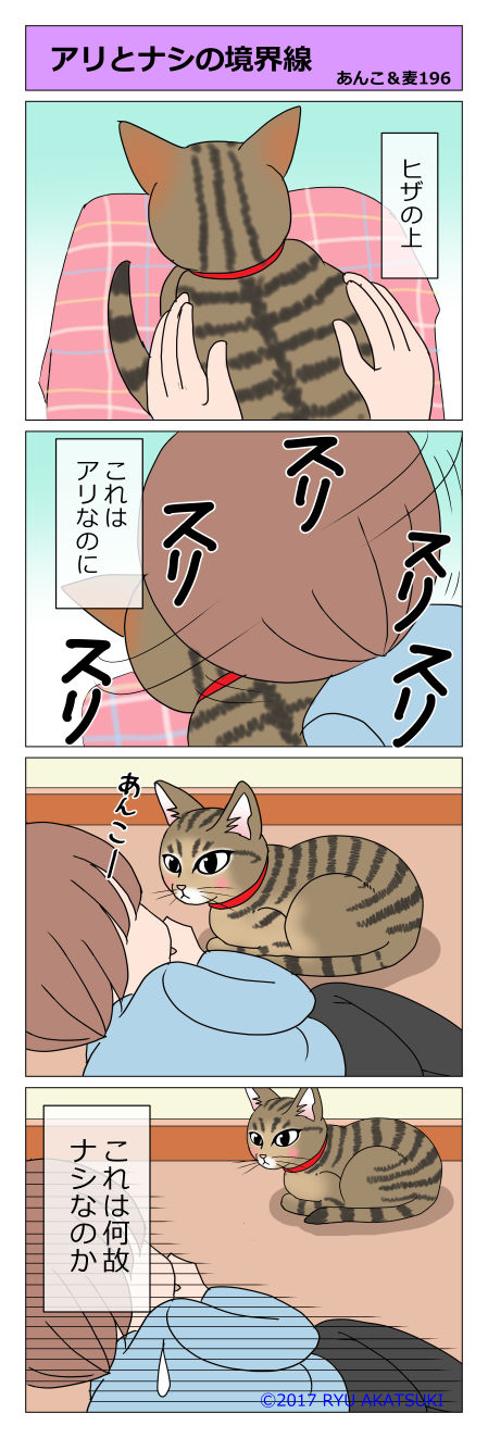 あんこ&麦STORY196