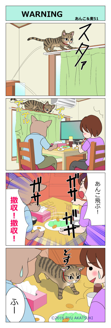 あんこ＆麦STORY51