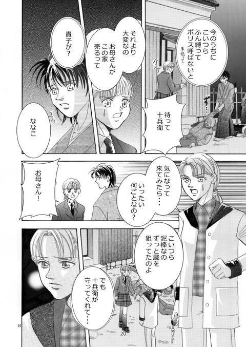 家守り十兵衛_020