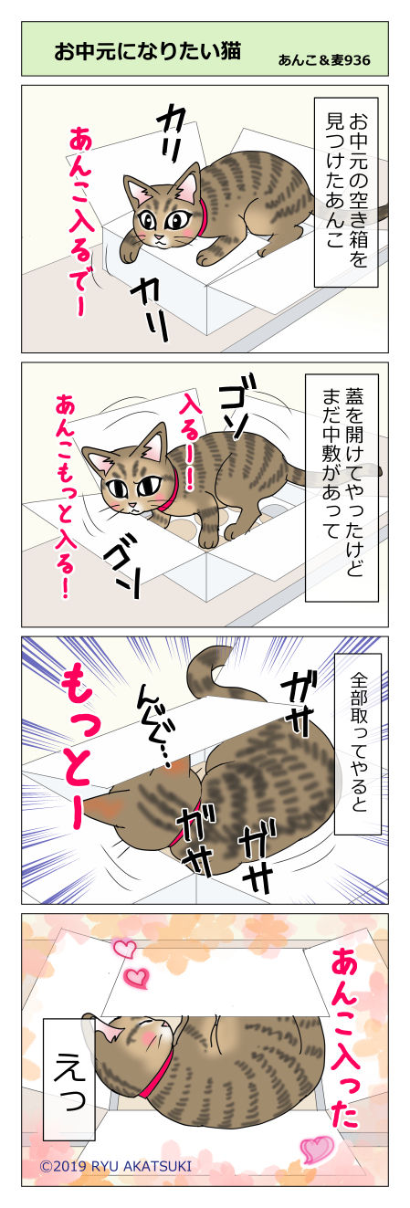 あんこ&麦STORY936