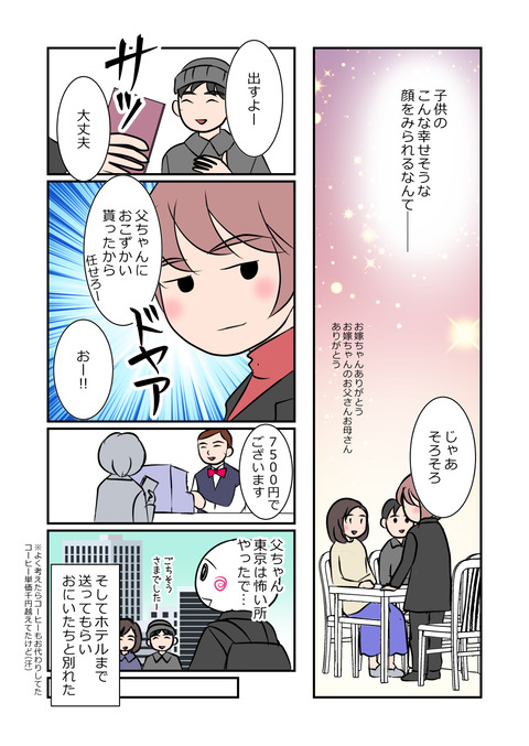 東京一泊二日009