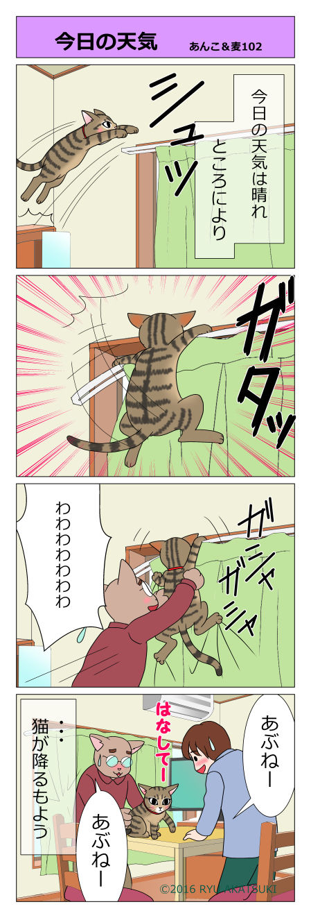 あんこ&麦STORY102