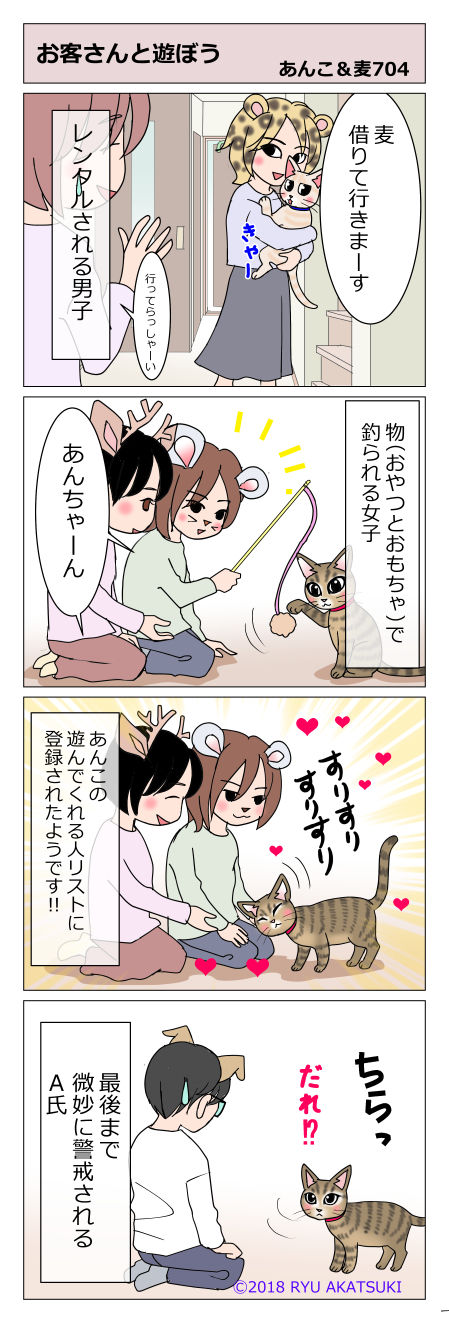 あんこ&麦STORY704